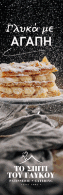 ΣΠΙΤΙ ΓΛΥΚΟΥ ΔΕΞΙΑ ΚΑΘΕΤΟ