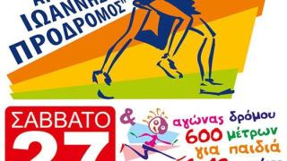Τυχερό: Αγώνας δρόμου αφιερωμένος στον Απόστολο Τσακπίνη