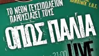 Λαϊκή βραδιά στο Νέον γευσιπωλείον εντός του κάμπινγκ Ε.Ο.Τ παρέα με τους "Όπως Παλιά"