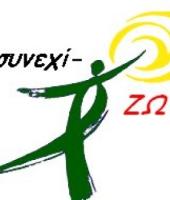 Σύλλογος Καρκινοπαθών και Φίλων Ν. Έβρου "ΣυνεχίΖΩ"