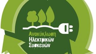 Αλεξ/πολη: Δράση – Συλλέγω ηλεκτρονικές συσκευές-βοηθώ το περιβάλλον
