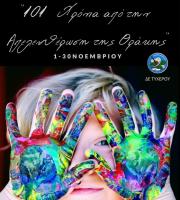 Τυχερό: Έρχεται ένας ξεχωριστός διαγωνισμός ζωγραφικής για τους μικρούς μας φίλους!