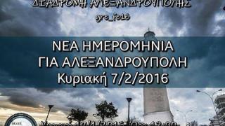 Greek Instagram Events: Φωτογραφική εξόρμηση στην Αλεξ/πολη
