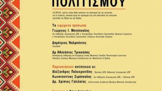 13α Βραβεία Πολιτισμού: Η Ε.ΠΟ.Φ.Ε τιμά πρόσωπα του πολιτισμού του τόπου μας!