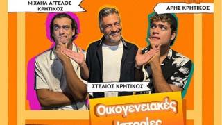 Οι «Οικογενειακές Ιστορίες των Κρητικων» ταξιδεύουν στην Αλεξανδρούπολη!