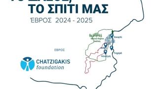 Πρόγραμμα "το Δάσος, το Σπίτι μας" στον Έβρο, από το Ίδρυμα Χατζηγάκη