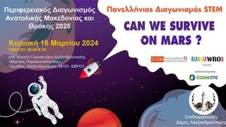 Διαγωνισμός STEM και Εκπαιδευτικής Ρομποτικής στην Αλεξανδρούπολη (video)