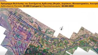 Προωθείται το Αρδευτικό Έργο για την περιοχή μεταξύ Φερών και Αλεξανδρούπολης