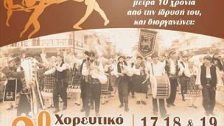2ο Χορευτικό αντάμωμα Ορεστιάδας