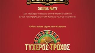 'Orient Express' cocktail party στο Casino Thraki.