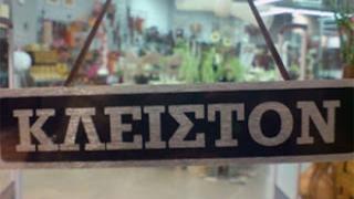 Επιστολή στους Αντιπεριφερειάρχες ΑΜ-Θ για να μην καταργηθεί η Κυριακάτικη αργία.
