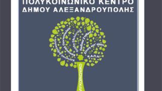 Πολυκοινωνικό: Εκδηλώσεις για το ρόλο συζύγου - γονέα και την τιμωρία στην προσχολική ηλικία.