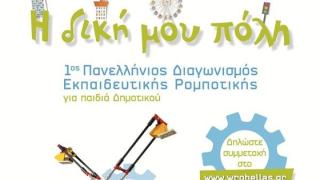 Ο 1ος Περιφερειακός Διαγωνισμός Εκπαιδευτικής Ρομποτικής στην Αλεξ/πολη.
