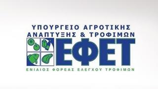 Aνακλήθηκαν δημητριακά από τον ΕΦΕΤ.