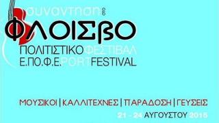 Πολιτιστικό Φεστιβάλ "Φλοίσβος" στο Φάρο της Αλεξανδρούπολης.