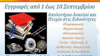 Συνεχίζονται οι εγγραφές στο 3ο ΕΠΑΛ Αλεξανδρούπολης.