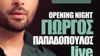 O Γιώργος Παπαδόπουλος έρχεται στο Studio 54 στις Φέρες.