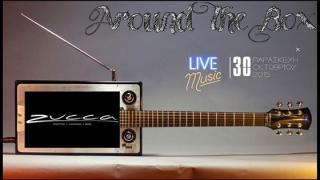 Οι Around the Box σήμερα live στο Zucca Cafe - Bar.
