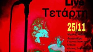 Live ελληνική έντεχνη και ροκ βραδιά την Τετάρτη στο Zucca