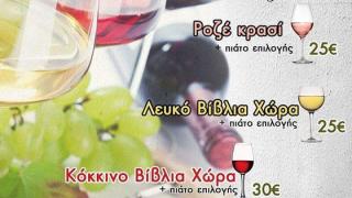 "Wine Night" το Σάββατο στο SIMIO coffees and drinks