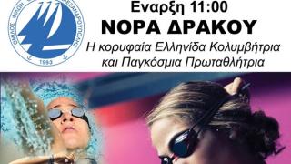 Kολυμβητικό Φεστιβάλ "Χριστούγεννα στην πισίνα της Αλεξανδρούπολης 2015" 