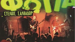Τα "Μωρά στη Φωτιά" το Σάββατο στο Notos stage