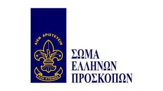 Αλεξ/πολη: 2ο Προσκοπικό Συνέδριο Π. Ε. Ανατολικής Μακεδονίας και Θράκης