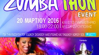 Έρχεται το 4o ZUMBATHON Αλεξανδρούπολης