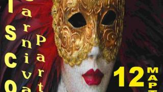 Διήμερο Disco Carnival Party στον Ορίζοντα