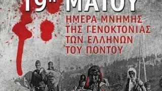 Πρόγραμμα εκδηλώσεων για την ημέρα μνήμης της γενοκτονίας των Ελλήνων του Πόντου στην Αλεξανδρούπολη