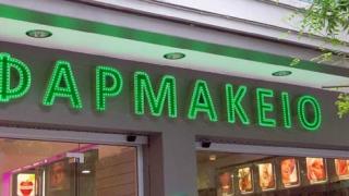 Πως μπορεί να ανοίξει κάποιος ένα φαρμακείο – Δημοσιεύθηκε η ΚΥΑ με τις προϋποθέσεις
