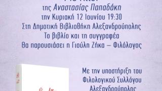 Παρουσίαση βιβλίου: "Pis Aller", της Αναστασίας Παπαδάκη