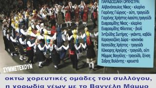 Αλεξ/πολη: μουσικοχορευτική εκδήλωση από το αρχείο μουσικολαογραφικής παράδοσης "Χρόνης Αηδονίδης"
