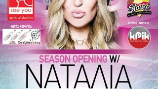 "Season opening party" με τη Ναταλία Γερμανού στα decks του Κυβερνείου