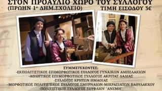 1ο Πανελλήνιο Αντάμωμα Φίλων της Παράδοσης από τον Π.Σ. ΣΟΥΦΛΙΟΥ «ΑΝΕΜΗ»