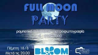 "Full moon party" την Πέμπτη στο Bloom Lounge Beach Bar