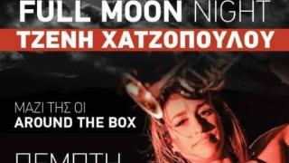 Η Τζένη Χατζοπούλου και οι "Around the Box" την Πέμπτη στο Thea Thalassa