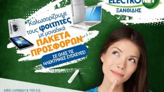 ELECTRONET ΞΑΝΘΙΔΗΣ: Καλωσορίζουμε τους φοιτητές μας στην Αλεξανδρούπολη με μοναδικά πακέτα προσφορών