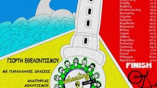 To "Wheeling2help" έρχεται στην Αλεξανδρούπολη