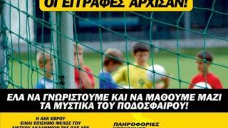 Οι ακαδημίες της ΑΕΚ Έβρου στο δίκτυο ΠΑΕ ΑΕΚ - Οι εγγραφές ξεκίνησαν 