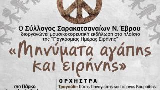 "Μηνύματα αγάπης και ειρήνης": Eκδήλωση του Συλλόγου Σαρακατσαναίων Ν. Έβρου στο πλαίσιο της Παγκόσμιας ημέρας ειρήνης 