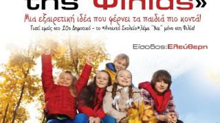 "Το Παγκάκι της Φιλίας" στο 10ο Δημοτικό το "Ανοιχτό Σχολείο"
