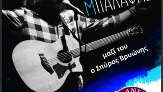 To "Περί Ανέμων & Υδάτων" γιορτάζει τα 12 χρόνια λειτουργίας του παρέα με τον Λεωνίδα Μπαλάφα