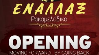 Το "Εναλλάξ" επιστρέφει έτσι όπως το αγαπήσαμε