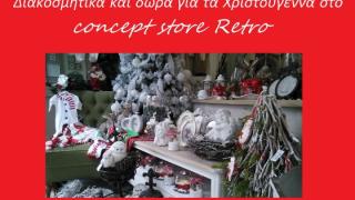 Στολίζετε; Ψάχνετε για Δώρο; Στο Concept Store Retro θα βρείτε μοναδικά διακοσμητικά, ιδέες και δώρα