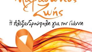 Ο μικρός Γιάννης ξαναγεννήθηκε - Πραγματοποιήθηκε χθες η μεταμόσχευση