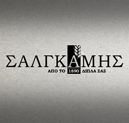 Salgamis Bakery  - Ζαχαροπλαστείο