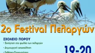 2ο Φεστιβάλ Πελαργών στον Πόρο Φερών