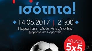 "Βάζουμε Γκολ στην Ισότητα": φιλικό στην παραλιακή ενόψει 2ου Βαλκανικού τουρνουά