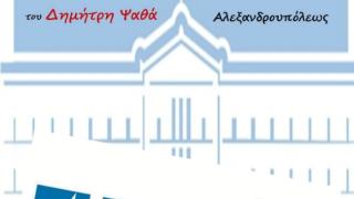 "Ζητείται ψεύτης": Θεατρική παράσταση του 1ου Γυμνασίου Αλεξανδρούπολης